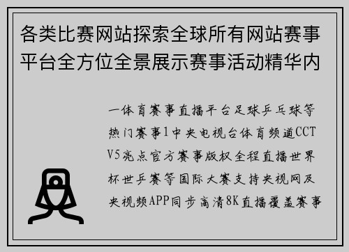 各类比赛网站探索全球所有网站赛事平台全方位全景展示赛事活动精华内容