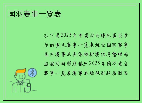国羽赛事一览表